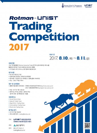2017-trading-competition